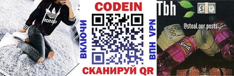 Codein напиток Lean (лин)  цены   Лихославль 